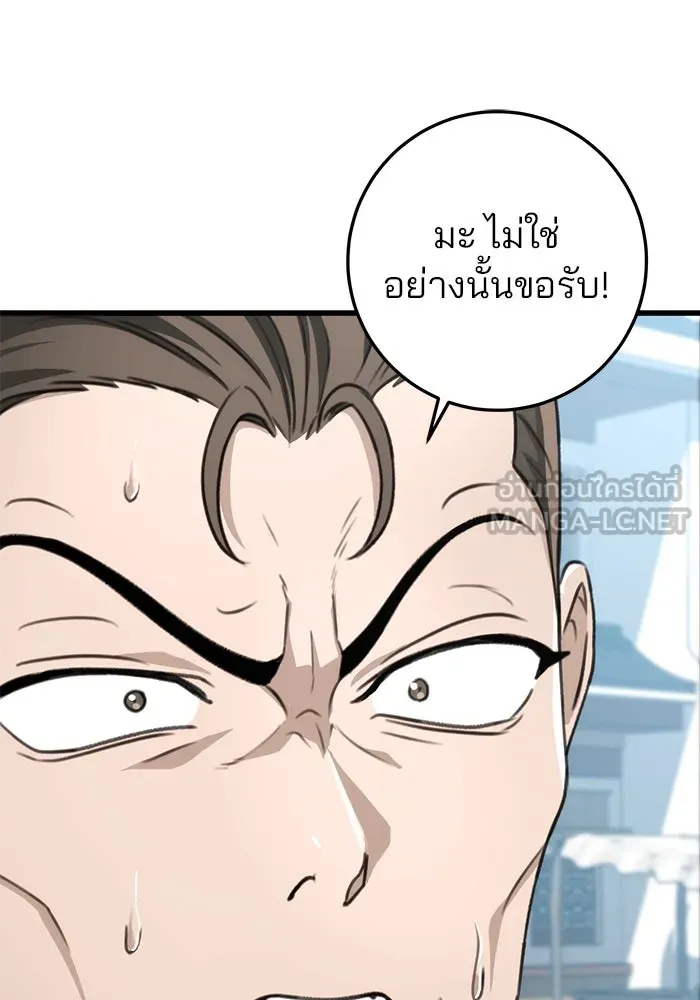 ดาบแห่งจักรพรรดิ ตอนที่ 51 รูปที่ 33