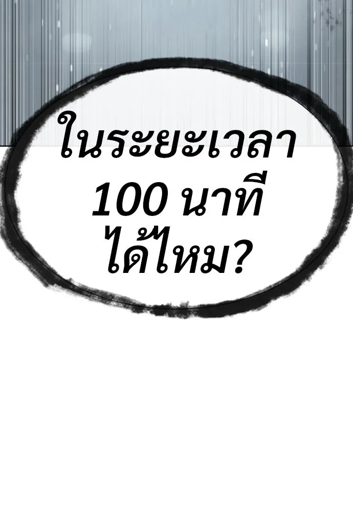 นักฆ่าย้อนวัย ตอนที่ 20 รูปที่ 10