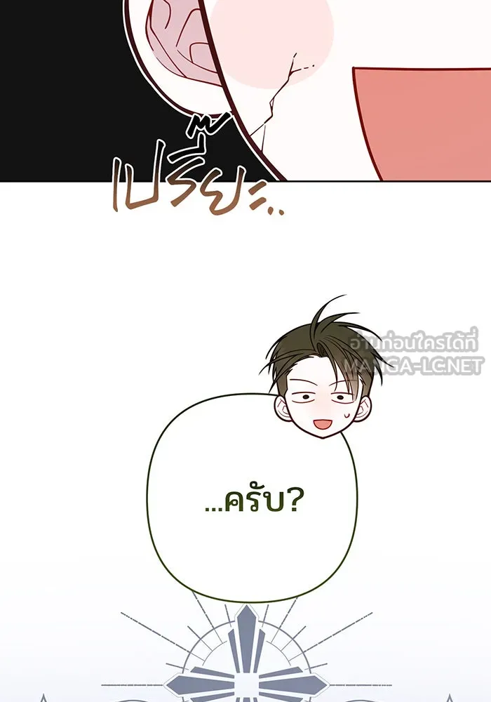 หนูน้อยทรราช ตอนที่ 87 รูปที่ 39