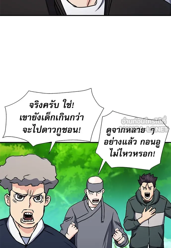 ดรูอิดแห่งสถานีโซล ตอนที่ 104 รูปที่ 30