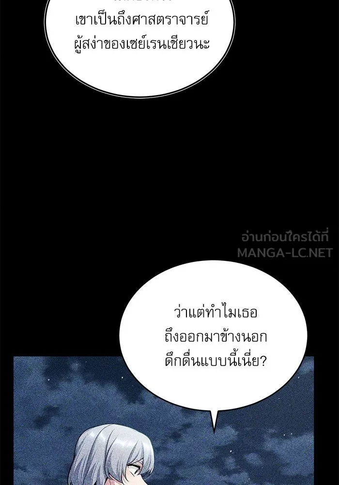 ศาสตราจารย์จำเป็นแห่งอะคาเดมี ตอนที่ 21 รูปที่ 87