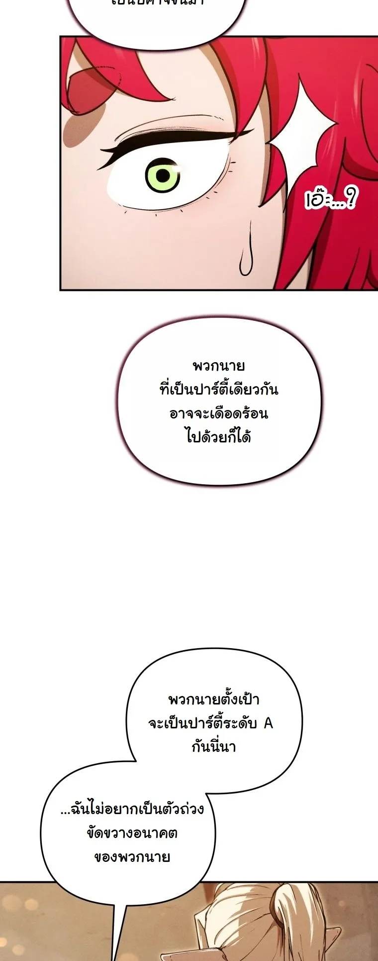 Dungeon Gourmet อ_ศว_นเป_บพ_สดาร เปล_ยนม_งกรให_เป_นเมน_เด_ด ตอนที่ ตอนที่ 25 รูปที่ 40