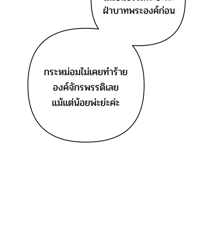 หนูน้อยทรราช ตอนที่ 70 รูปที่ 26