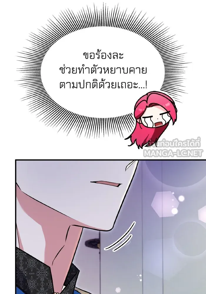 ทำแบบนี้ไม่ได้เพคะ องค์ชาย ตอนที่ 71 รูปที่ 45