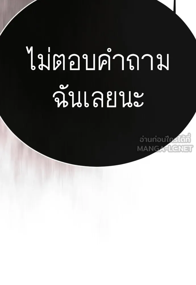 ยุคแห่งยอดมนุษย์ ตอนที่ 139 รูปที่ 78