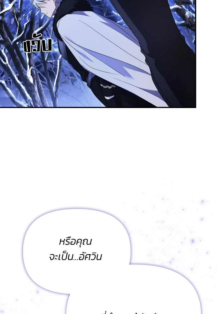 ฉันจะจีบท่านดยุกแดนเหนือ ตอนที่ 1 รูปที่ 94