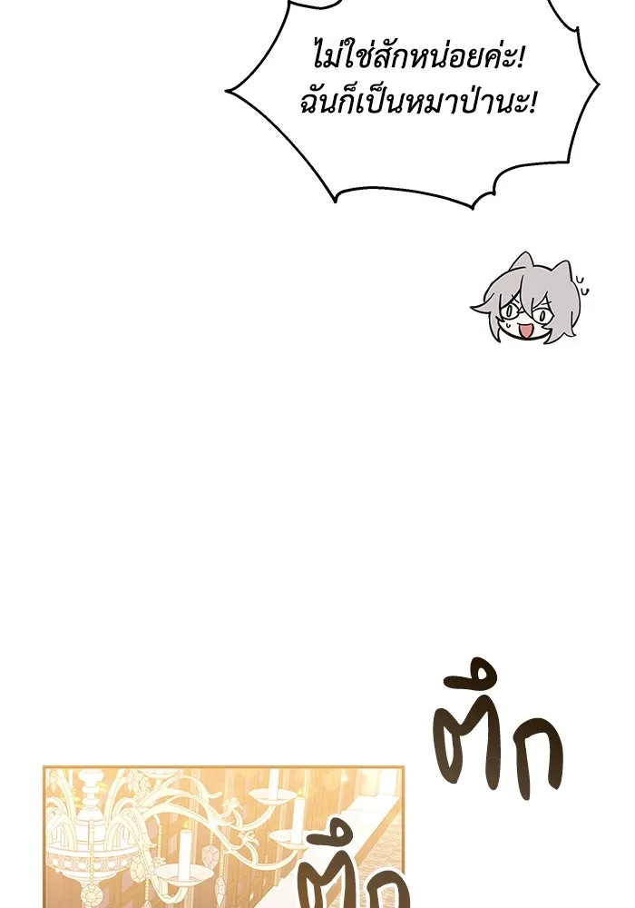 แมวน้อยในรังหมาป่า ตอนที่ 3 รูปที่ 55