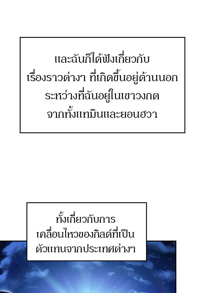 ผู้เล่นหน้าใหม่เลเวลแมกซ์ ตอนที่ 15 เหล่ารอยัลเพลย์เยอร์บนหอคอย รูปที่ 80