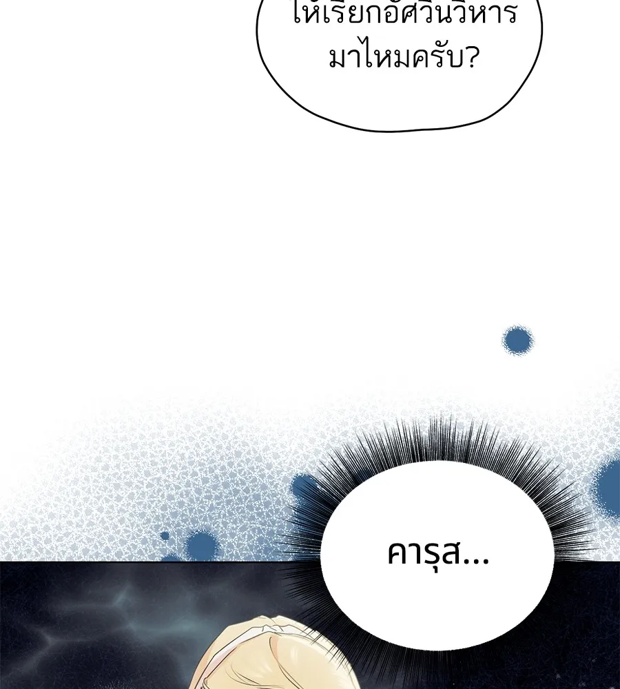 ทางหลุดพ้นของนักบุญลวง ตอนที่ 6 รูปที่ 104