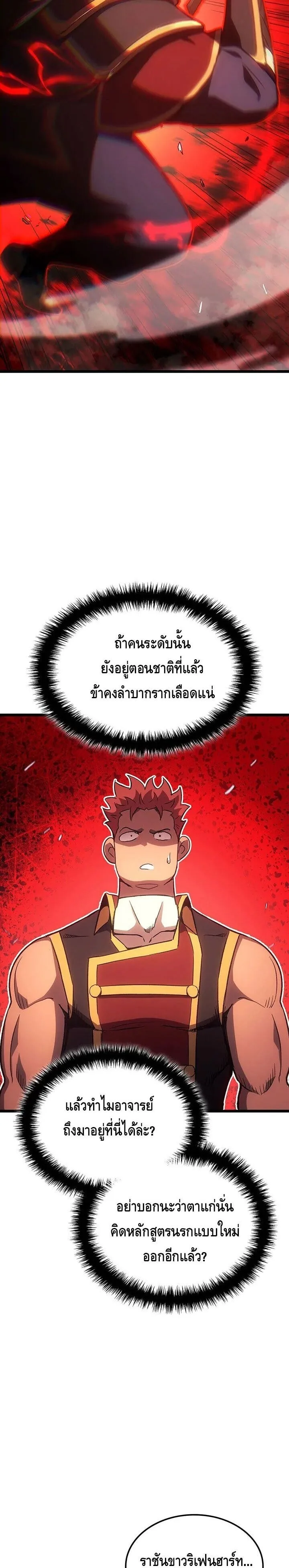 The Indomitable Martial King ตอนที่ ตอนที่ 121 รูปที่ 12