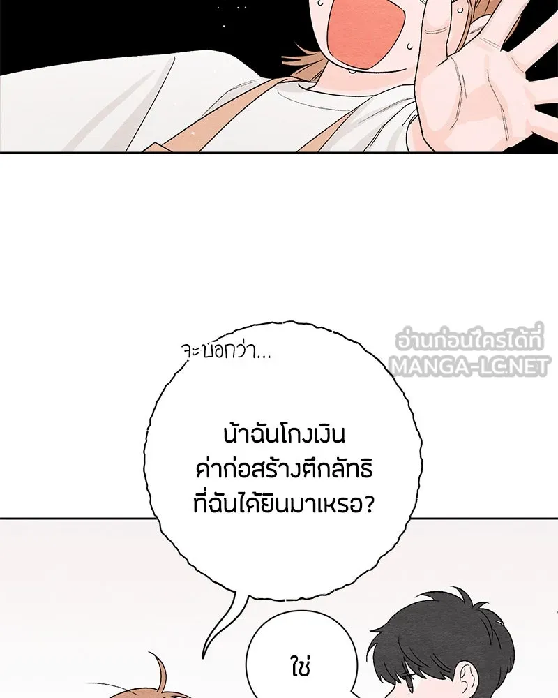 เป็นวัยรุ่นมันเหนื่อย ตอนที่ 2 รูปที่ 75