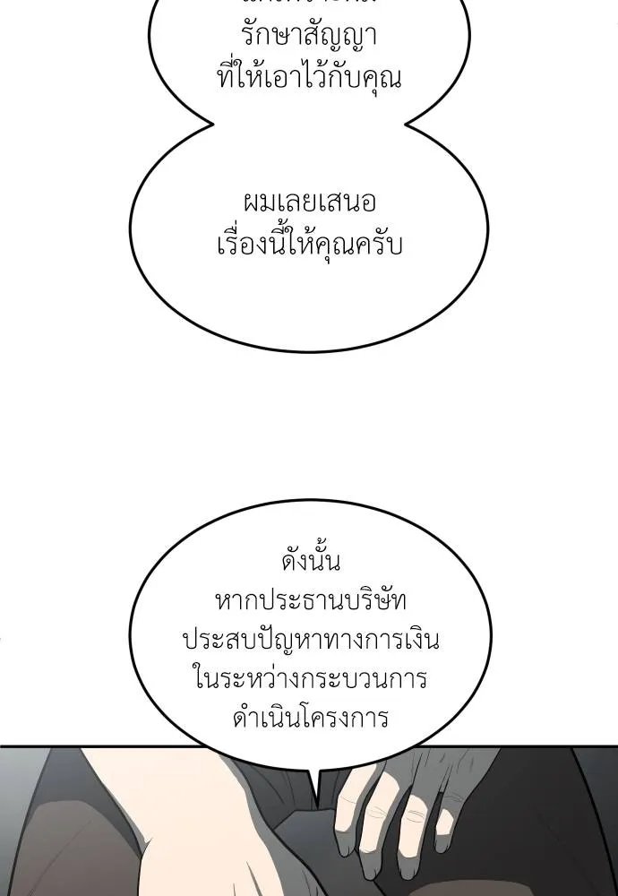 สนามเด็กล่า ตอนที่ 32 รูปที่ 89