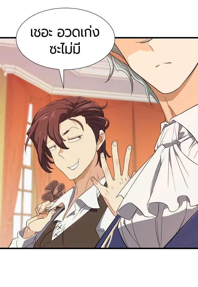 ยอดสถาปนิกผู้พิทักษ์อาณาจักร ตอนที่ 3 รูปที่ 110