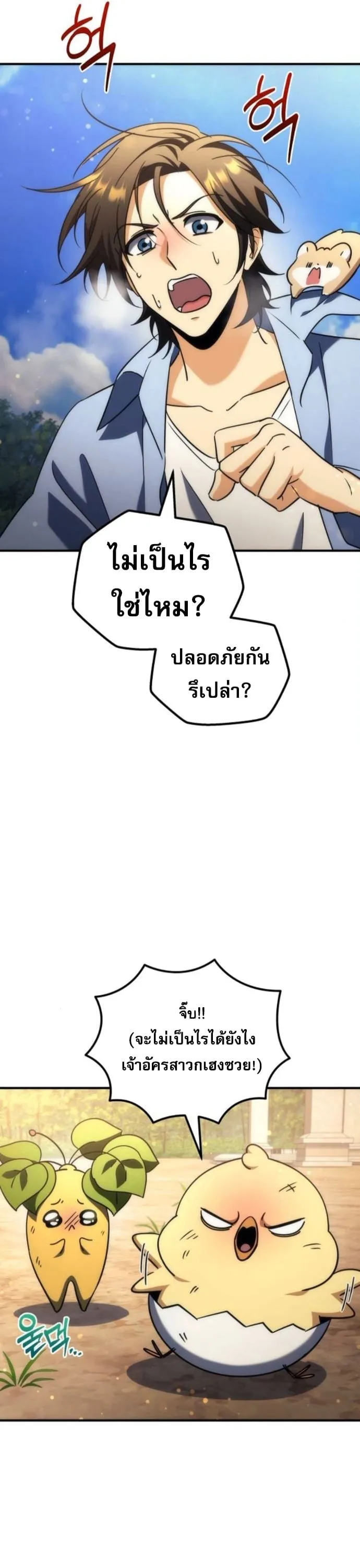 Goddess of Abundance and the Genius Rogue Apostle เทพ_แห_งความอ_ดมสมบ_รณ_ก_บอ_ครสาวกต_วแสบยอดอ_จฉร_ยะ ตอนที่ ตอนที่ 26 รูปที่ 60