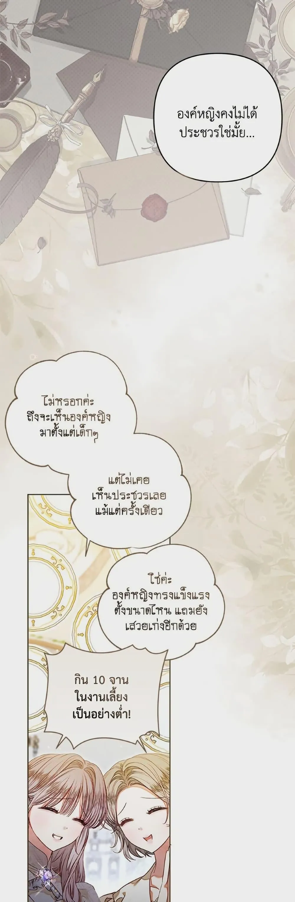 Being a Maid is Better than Being a Princess ฉ_นเป_นสาวใช_ได_ด_กว_าเป_นเจ_าหญ_งอ_กค_ะ ตอนที่ ตอนที่ 44 รูปที่ 36