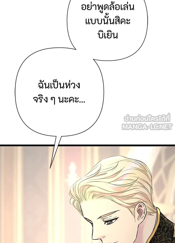 องค์ชายผู้อื้อฉาว ตอนที่ 44 รูปที่ 78