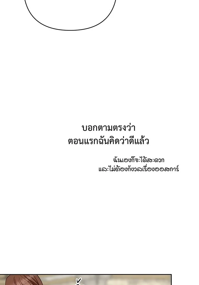 หนูน้อยทรราช ตอนที่ 30 รูปที่ 97