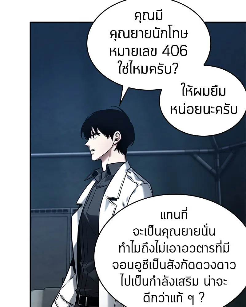 Omniscient Reader อ่านชะตาวันสิ้นโลก ตอนที่ 23 โลกที่ถูกทอดทิ้ง (6) รูปที่ 38