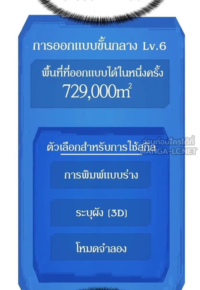 ยอดสถาปนิกผู้พิทักษ์อาณาจักร ตอนที่ 75 รูปที่ 72