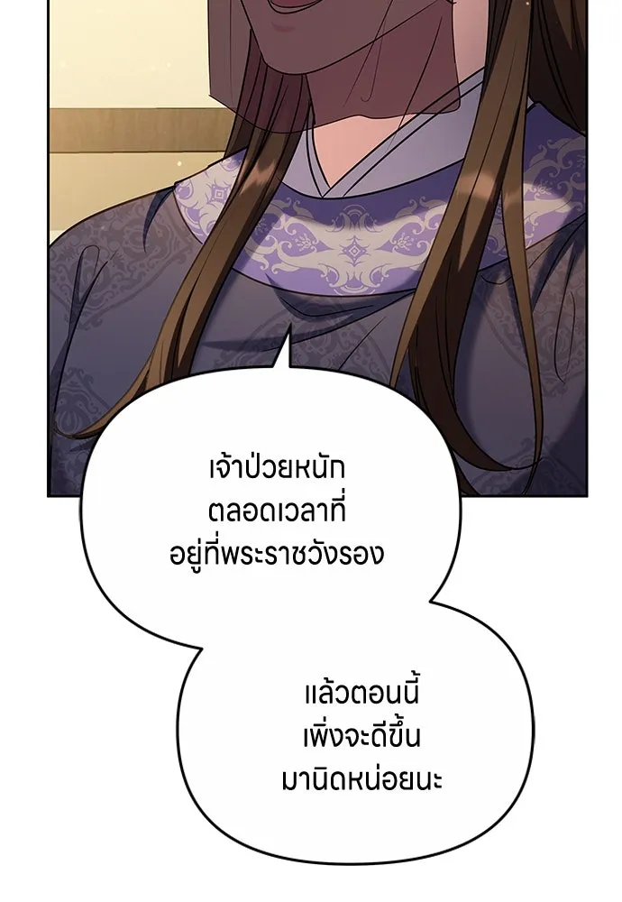ข้าเนี่ยนะเป็นพระสนม ตอนที่ 70 จะไว้ใจหรือความรักพังทลายกันนะ รูปที่ 85