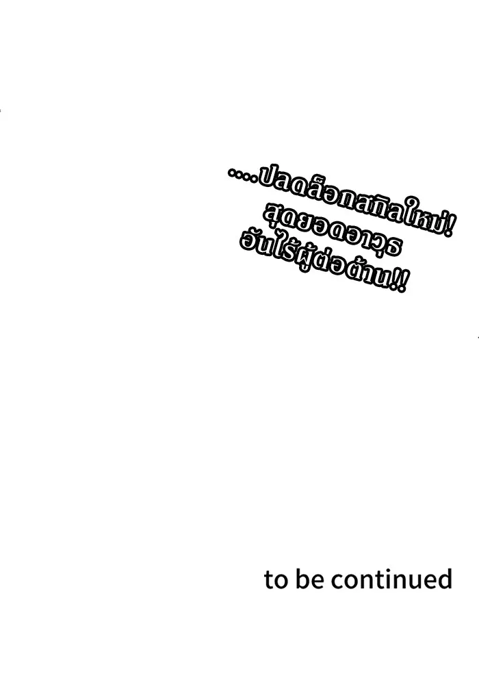 โคตรอาวุธลับระดับ ตอนที่ 3 รูปที่ 107