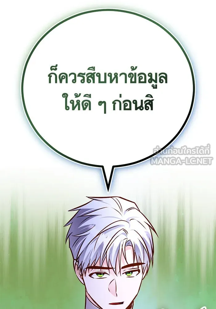 บุตรีดยุกขอไม่แต่งงานbrกับหนุ่มในฝัน ตอนที่ 67 รูปที่ 21