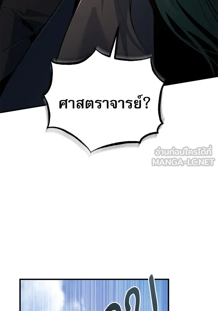 ศาสตราจารย์จำเป็นแห่งอะคาเดมี ตอนที่ 113 รูปที่ 24