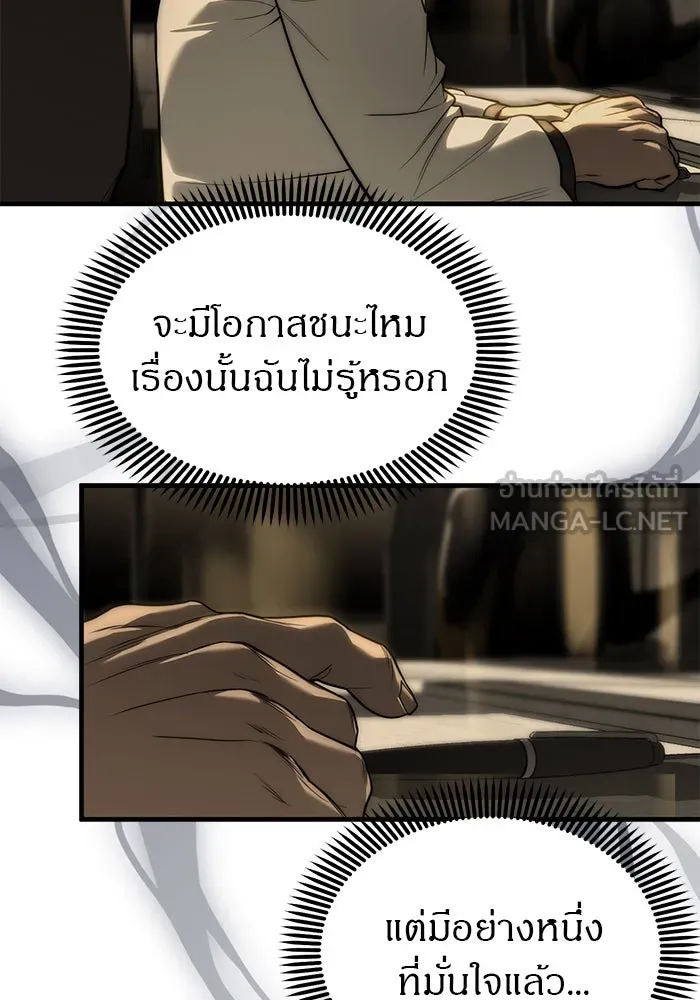 ปฏิบัติการลับบุกโรงเรียนไฮโซ ตอนที่ 100 รูปที่ 114