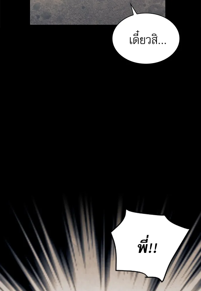 ดรูอิดแห่งสถานีโซล ตอนที่ 21 รูปที่ 35