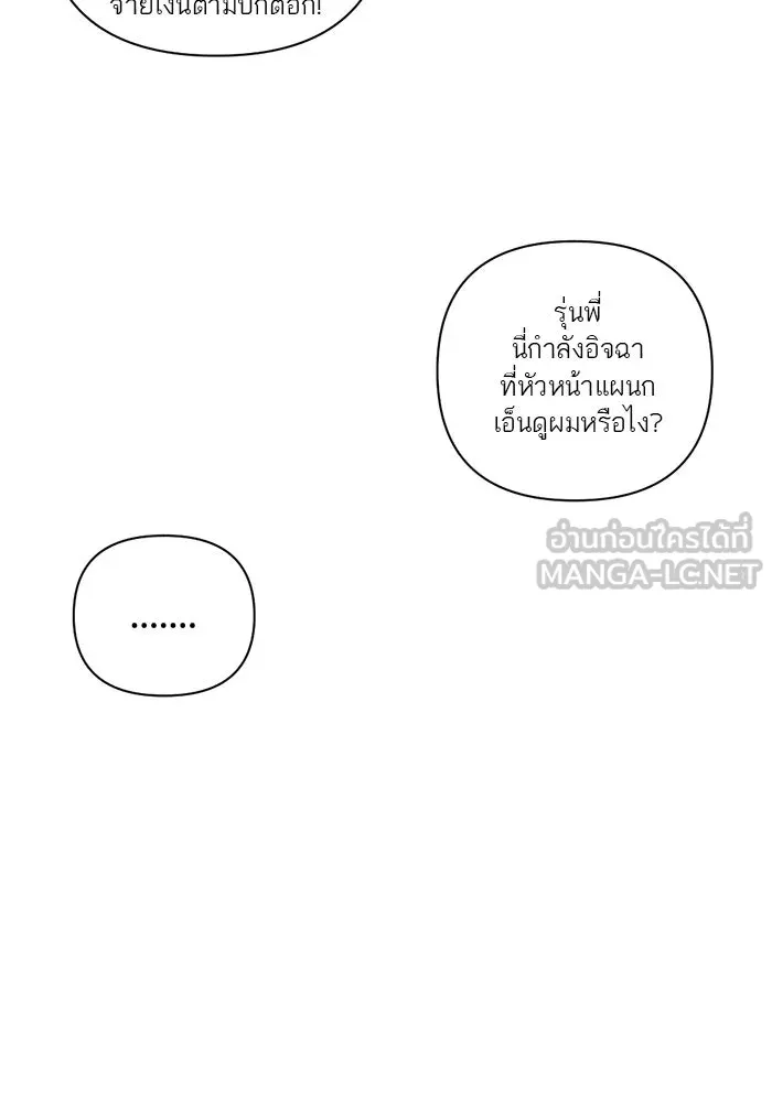 เปย์นี้เพื่อนาย My Sugar Baby ตอนที่ 8 ติดต่อกันหกวันในหนึ่งสัปดาห์ รูปที่ 12