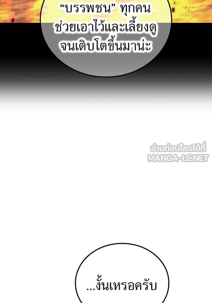 ฮันเตอร์สกิลโกง ตอนที่ 39 รูปที่ 69