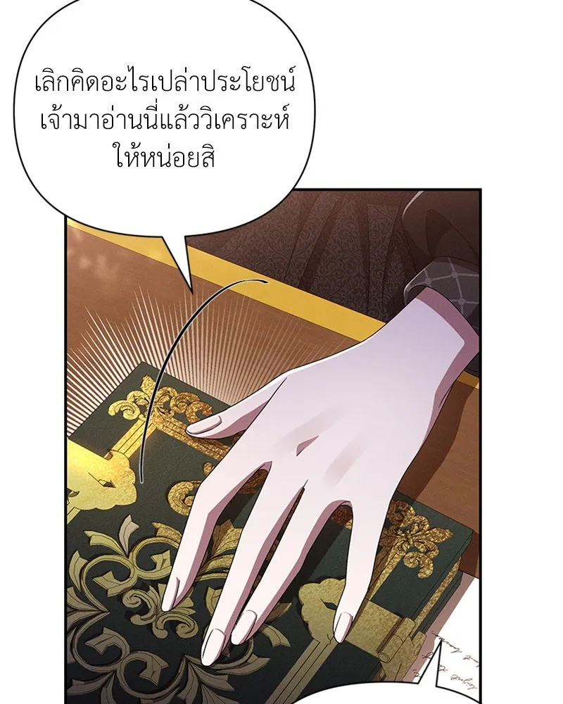 โอ้ ศัตรูที่รัก ตอนที่ 59 รูปที่ 88