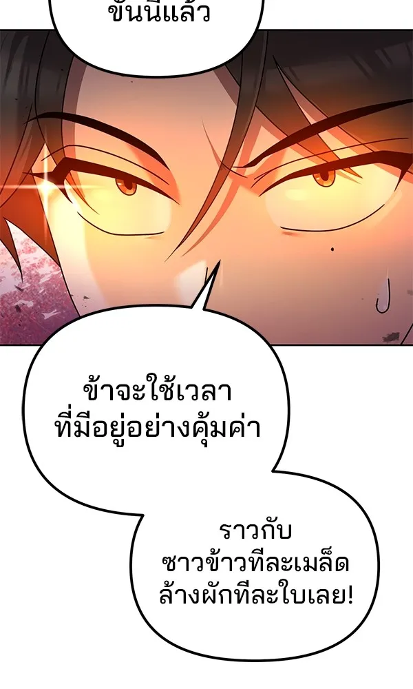 พอแล้วขันที อยากมีเจ้าโลก ตอนที่ 3 รูปที่ 77