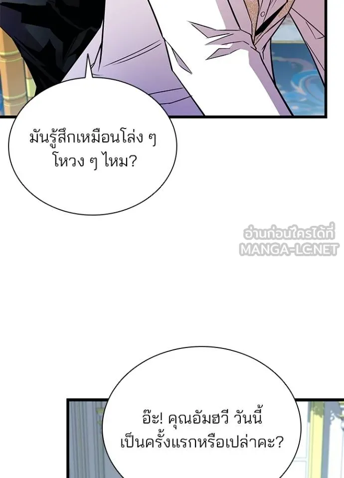 Villain to kill ตอนที่ 170 รูปที่ 82