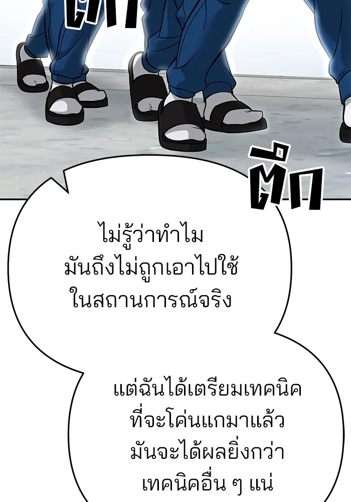 เลวฟาดเลว ตอนที่ 59 รูปที่ 133