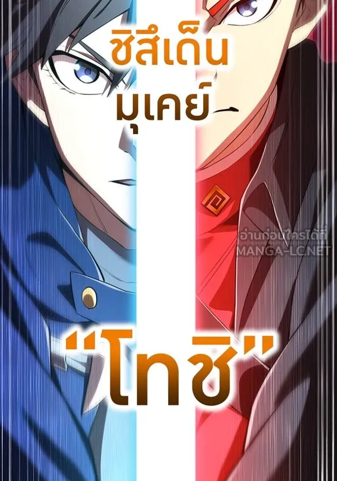 ฮันเตอร์สกิลโกง ตอนที่ 58 รูปที่ 2