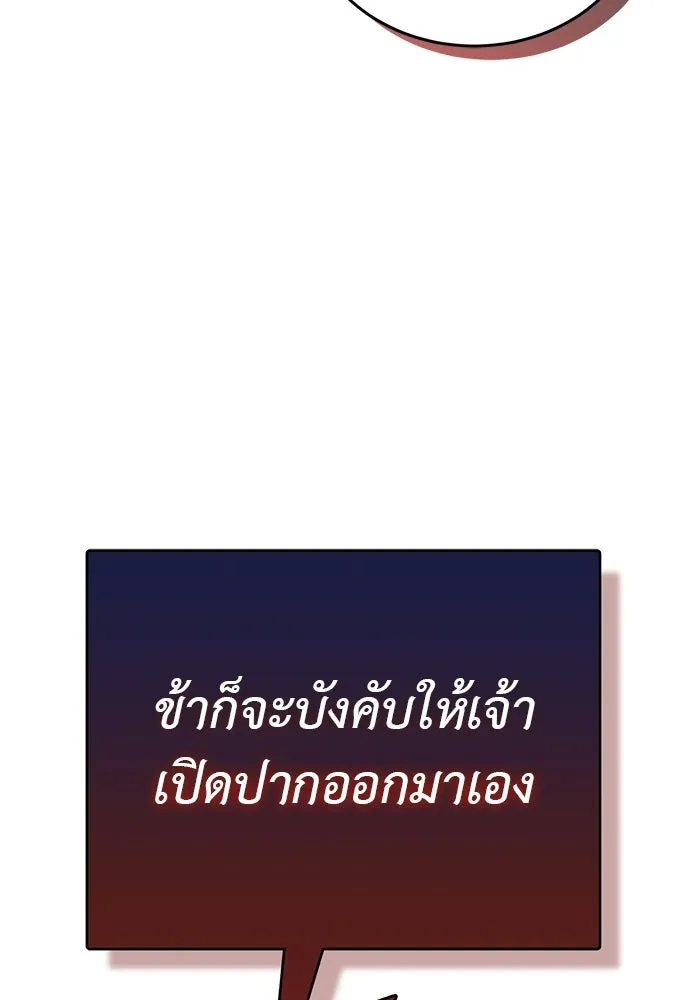 ยมราชลงทัณฑ์ ตอนที่ 136 รูปที่ 187
