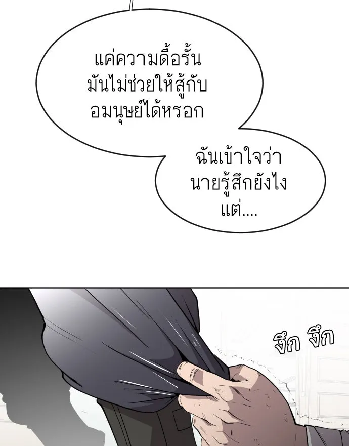 ยุคแห่งยอดมนุษย์ ตอนที่ 65 รูปที่ 34