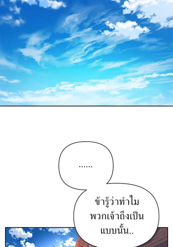ชิงชีวิตพลิกลิขิตชะตา ตอนที่ 54 คนที่คุณต้องการ รูปที่ 142