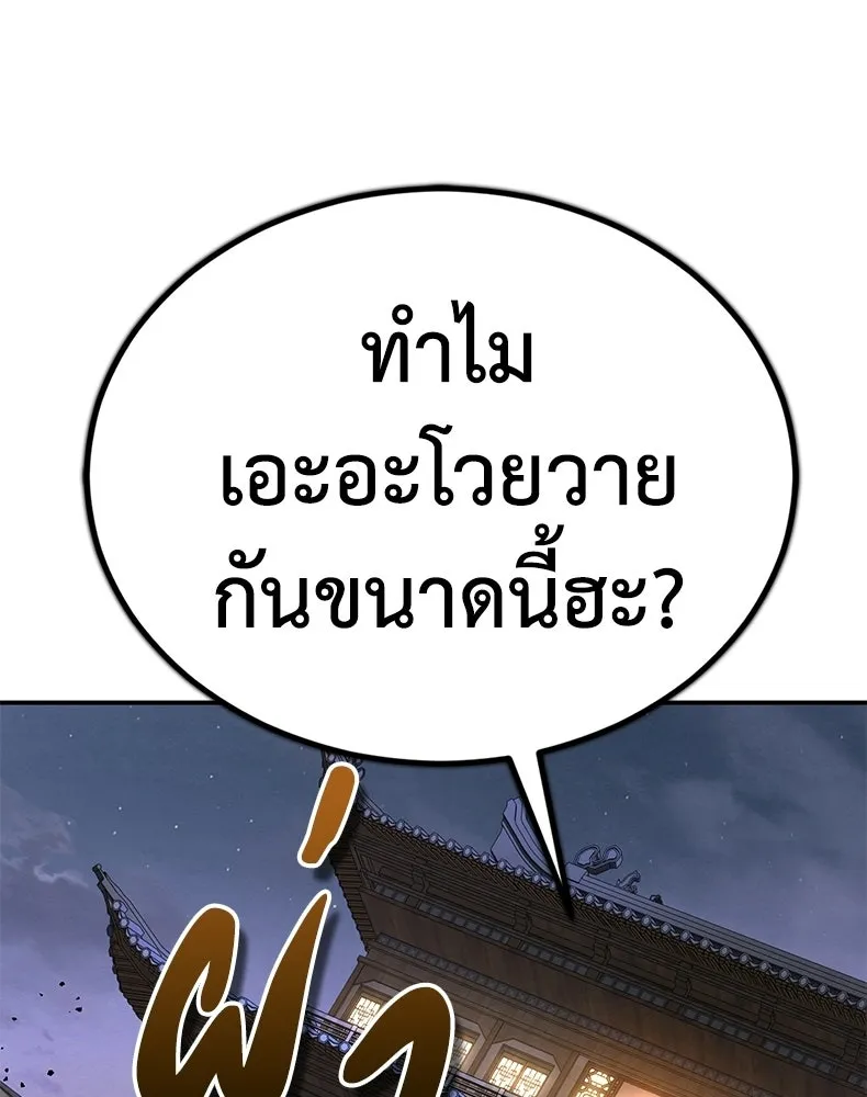 กำปั้นราชันคืนชีพ ตอนที่ 10 รูปที่ 28