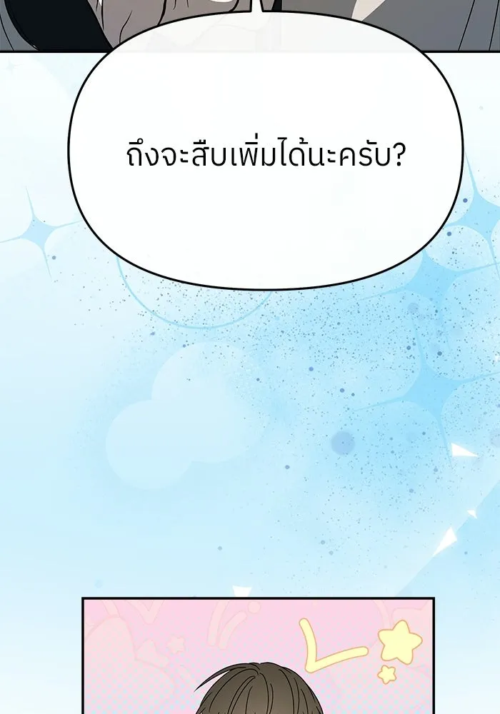 ย้อนเวลามาเป็นมักเน่ ตอนที่ 63 รูปที่ 92