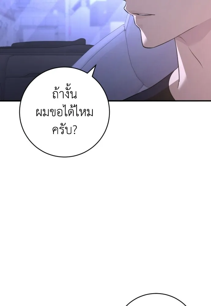 รักไร้ราคา ตอนที่ 70 รูปที่ 97