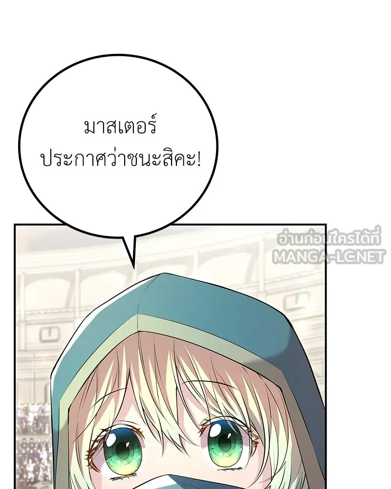 ลูกคนนี้ขอเปลี่ยนตอนจบ ตอนที่ 8 รูปที่ 15