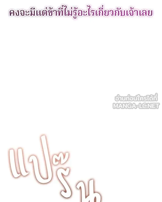 ถ้าเป็นนางร้าย ตอนที่ 30 รูปที่ 76