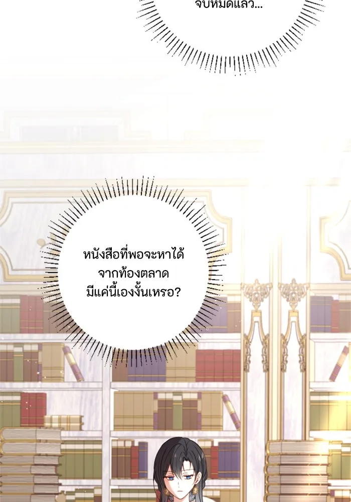 ตัวร้ายอย่างฉันขออยู่อย่างสงบ ตอนที่ 13 รูปที่ 5