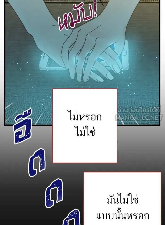 ฉันมันร้าย หรือเพราะโลกไม่น่ารัก ตอนที่ 116 รูปที่ 84