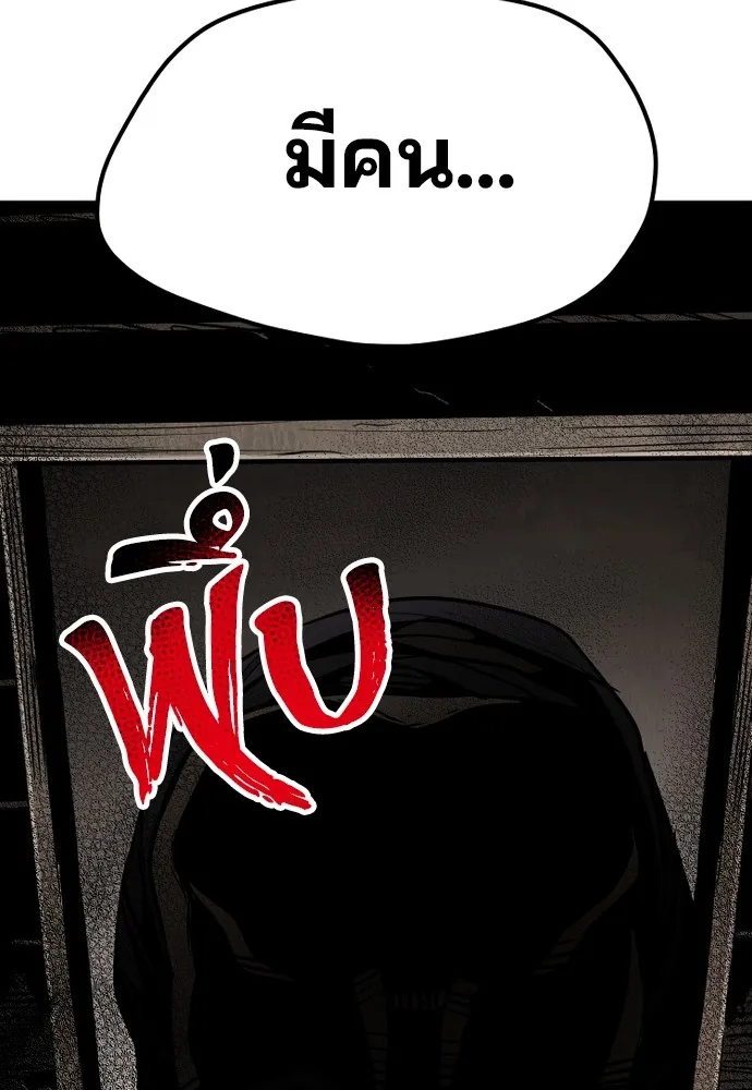 เส้นทางสู่เทพมาร ตอนที่ 26 รูปที่ 112