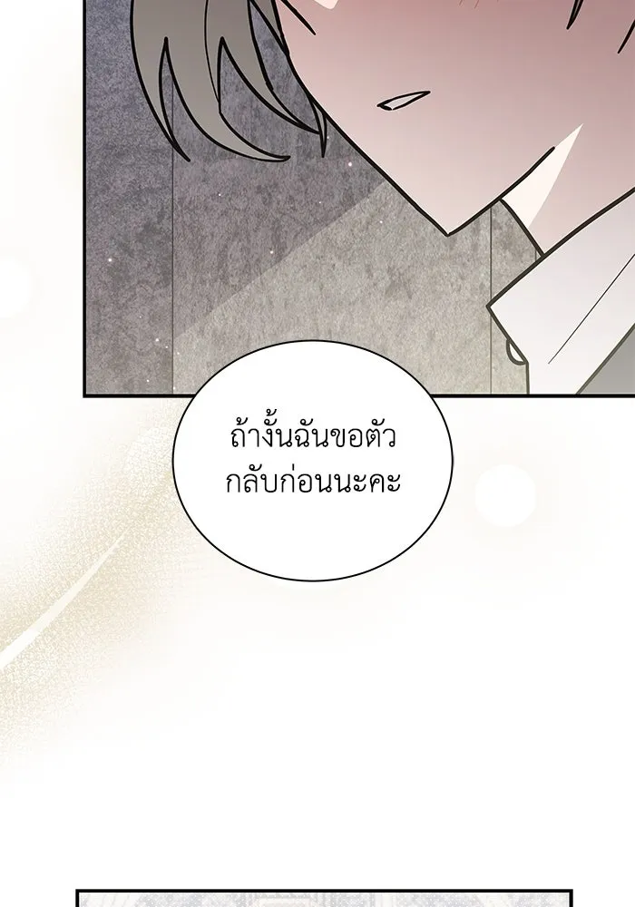 แมวน้อยในรังหมาป่า ตอนที่ 58 รูปที่ 88