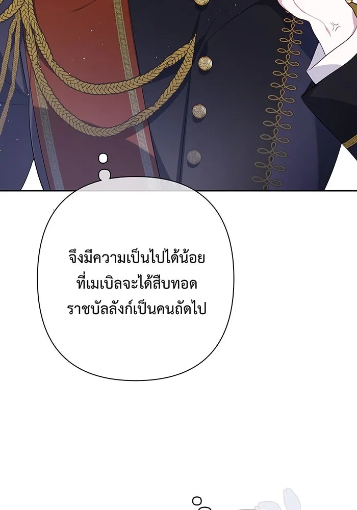 หนูน้อยทรราช ตอนที่ 2 รูปที่ 20