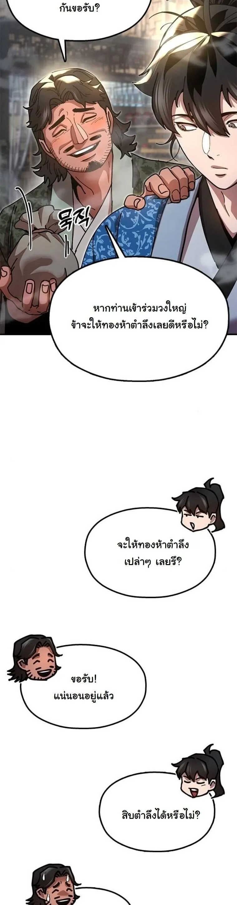 Chronicles of the Lazy Sovereign บ_นท_กของราชาจอมข_เก_ยจ ตอนที่ ตอนที่ 22 รูปที่ 37